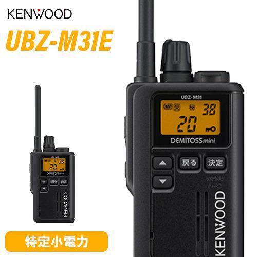 JVCケンウッド UBZ-M31EB ブラック 特定小電力トランシーバー インカム 抗菌・抗ウイルス...