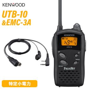 JVCケンウッド（JVC KENWOOD） UTB-10 2台セット 特定小電力