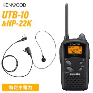 JVCケンウッド（JVC KENWOOD） UBZ-LU20B 特定小電力トランシーバー +