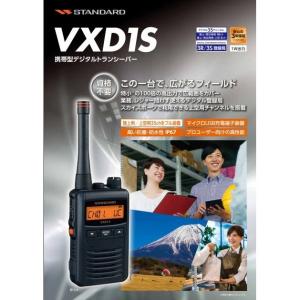 スタンダード VXD1S 携帯型デジタルトラン...の詳細画像2