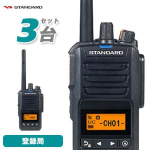 スタンダード VXD30 登録局 増波モデル 3台セット 無線機｜musenkeikaku
