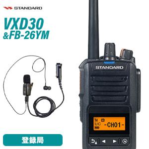 バーテックススタンダード（Vertex Standard） スタンダード VXD1 増波