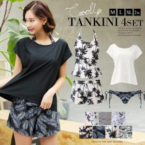 (100円オフクーポン対象)水着 タンキニ 体型カバー レディース ビキニ 4点セット 大きいサイズ ママ水着 通販 安い 水着2022