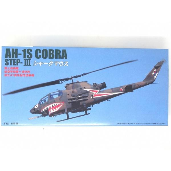 フジミ 1/72AH-1S シャークマウス