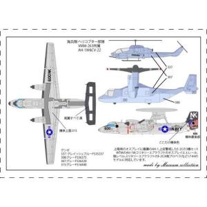 1/144オスプレイ&AH-1W&E-2Cイラク戦setデカール｜museumcollection