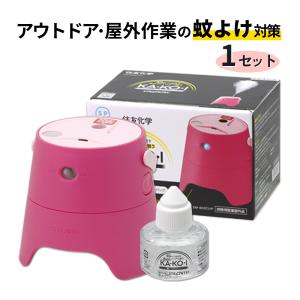 (在庫限り) アウトドア 蚊よけ 蚊駆除 KA・KO・I スターターパック ピンク 電池 カートリッジ付き 庭の蚊 屋外用防虫器 KAKOI 囲い かこい アウトドア キャンプ