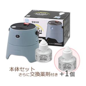 (セット)KA・KO・I スターターパック(グレイッシュブルー) 電池・薬剤ボトル +交換用 薬剤ボトル1本 (計2本) 屋外用 蚊対策 アウトドア KAKOI 灰色｜mushi-taijistore