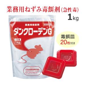 業務用殺鼠剤スーパーデスモア500g毒餌皿10枚付 ネズミ 予防 駆除 退治 