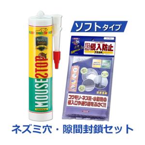 ネズミ穴封鎖セット/マウスストップ プレミアム 300ml +防鼠金網ソフト 1枚 ネズミ 侵入防止 小動物 ねずみ イタチ コウモリ 穴埋め 亀甲金網 隙間埋め｜虫退治.COM Yahoo!ショップ