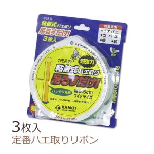 あすつく 定番・人気 ハエ取りリボン カモ井 粘着式ハエ取り 吊るすだけ 1個(3枚入) ハエトリ リボン｜mushi-taijistore