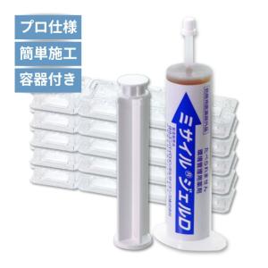 1本単位 ゴキブリ駆除 ジェルベイト剤 ミサイルジェルD 1本 誤食防止容器20個 チャバネゴキブリ駆除 飲食店 厨房 台所 お試しに1本 送料無料※北海道・沖縄除く