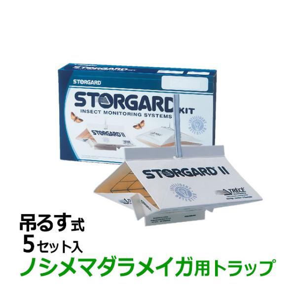 ノシメマダラメイガ用フェロモントラップ/ フェロモンルアー(メイガ用) 5セット 業務用 メイガ駆除...