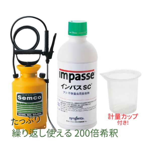 (計量カップ付き)アリの巣駆除 殺虫剤 液剤 巣ごと撃退 インパスSC 500g+噴霧器GS-006...