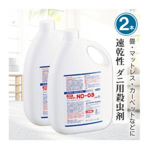 送料無料 業務用ダニ ノミ駆除殺虫剤 フマキラー Nd 03 2l入 医薬部外品 イエダニ ネコノミ 蚤駆除 Nd 03 N 虫退治 Com Yahoo ショップ 通販 Yahoo ショッピング