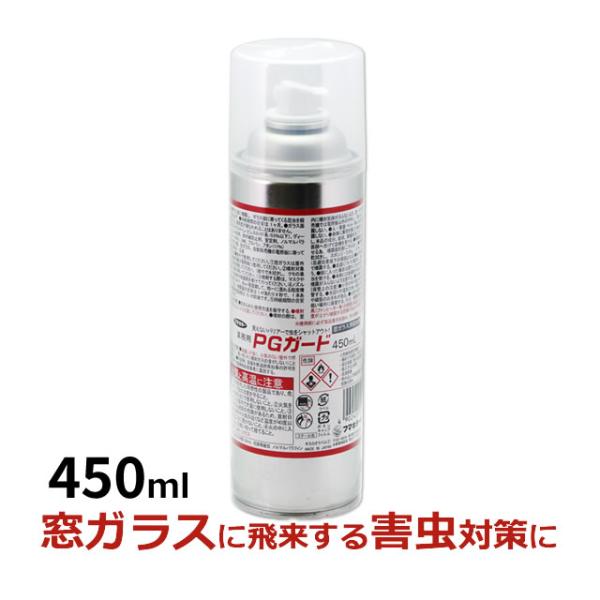 あすつく 人気 窓 殺虫剤 フマキラー PGガード 450ml 窓の虫駆除 ガラス曇らせず 殺虫剤 ...