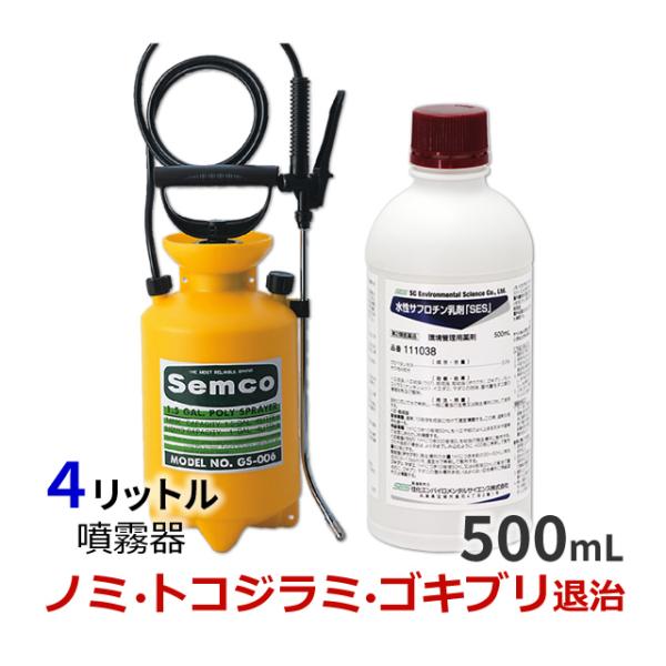 散布器セット/水性サフロチン乳剤「SES」500mL 第2類医薬品＋蓄圧式噴霧器GS-006 (4リ...