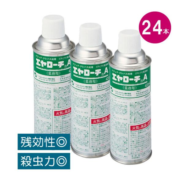 送料無料/まとめ購入24本 エヤローチA 420ml×24本 業務用 ゴキブリ駆除剤 殺虫剤 プロも...