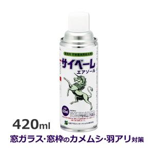 ムカデ駆除 カメムシ駆除 サイベーレエアゾール 420ml べた付かない サイベーレがスプレーに 窓ガラス 窓枠 網戸 カメムシ ユスリカ 羽アリ トビムシ トビケラ