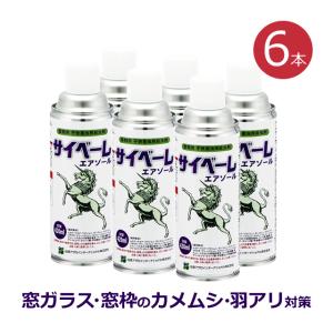サイベーレエアゾール 420ml×6本 ドライ施工 サイベーレスプレー カメムシ駆除 ユスリカ 羽アリ 窓に止まる虫 ムカデ 隙間から侵入予防 窓ガラス 網戸 サッシ