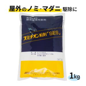 スミチオン粉剤SES1kg 家の外 ノミ駆除 殺虫剤 家の周り 屋外 庭 倉庫 物置 猫蚤 野良猫が落とすネコノミ駆除 スミチオン フェニトロチオン 第2類医薬品