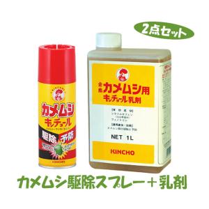 (販売終了)カメムシキンチョール終売のため 金鳥 カメムシ用キンチョール乳剤 (1L) +カメムシキンチョール (300ml) かめむし駆除 送料無料
