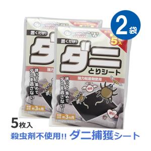 (2袋セット) ダニとりシート 5枚入×2袋 個包装タイプ 殺虫成分不使用 ダニ捕獲シート 粘着 ベッド 布団 カーペット ソファ タンス じゅうたん 押入れ SHIMADA｜mushi-taijistore