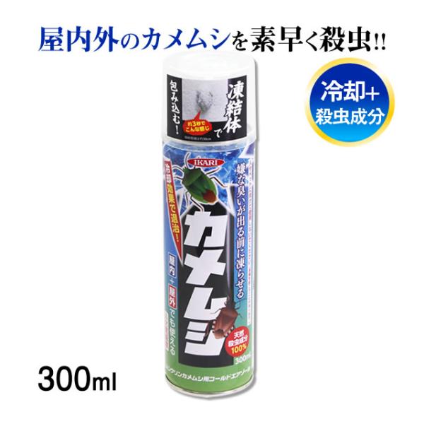 ムシクリン カメムシ用コールドエアゾール 300ml 速効性 かめ虫 殺虫 アオクサカメムシ 即効 ...