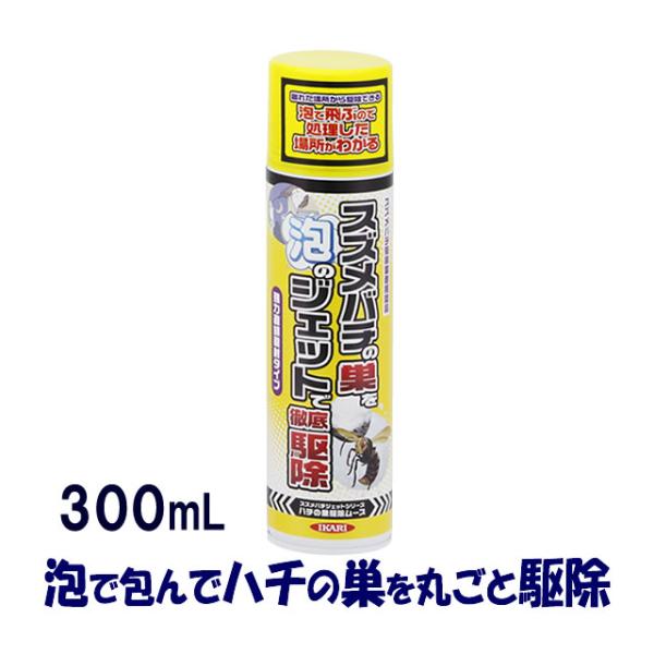 プロにも人気/ハチの巣駆除ムース 300ml 泡のスズメバチの巣駆除剤 蜂の巣駆除ムースでスズメバチ...