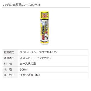 プロにも人気 ハチの巣駆除ムース 300ml ...の詳細画像4