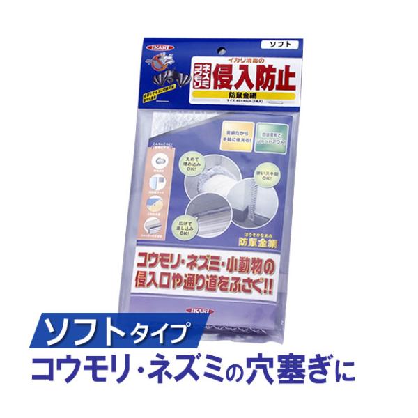 亀甲金網 ねずみ 侵入防止器具/ 防鼠金網 (ソフト) 1枚入 ネズミ コウモリ 侵入経路 遮断 防...