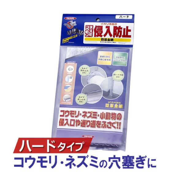 亀甲金網 ねずみ 侵入防止器具/ 防鼠金網 (ハード) 1枚入 ネズミ コウモリ イタチ ハクビシン...