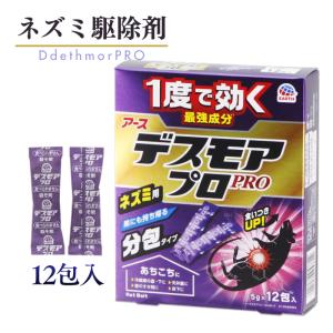 ねずみ 駆除 殺鼠剤 デスモアプロ 投げ込みタイ...の商品画像