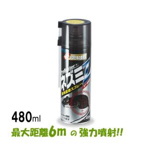 ネズミ用 忌避スプレー ネズミZ 480ml シマダ ねずみ 忌避剤 長いノズル 付属 あすつく対応