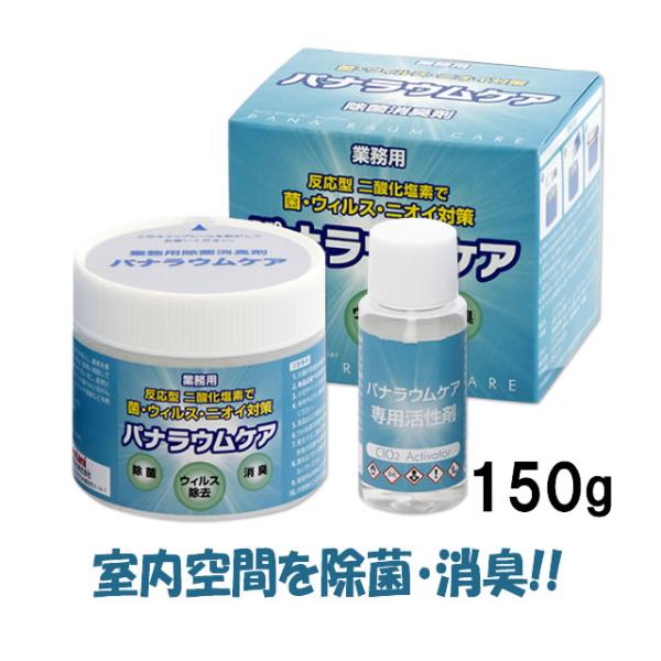 二酸化塩素剤 設置式 パナラウムケア 150g 空間消臭 空間除菌 安定した効果