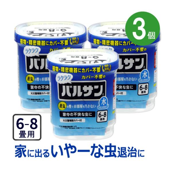 ラクラクバルサン 水タイプ お得3個パック ラクラクV火を使わない水 6g×3個 カメムシ チャタテ...