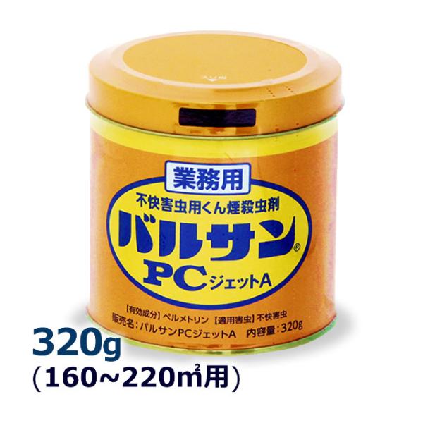 業務用 バルサンPCジェットA (320g) 広さ160〜220平米用 強い煙 シバンムシ メイガ ...