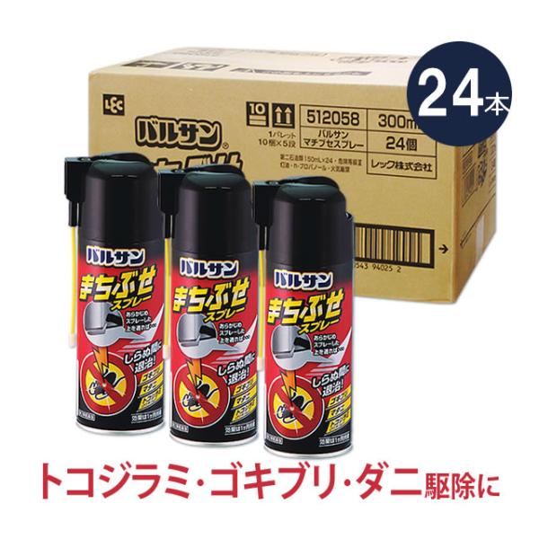 バルサンまちぶせスプレー 300ml×24本【第2類医薬品】トコジラミ 南京虫駆除・ゴキブリ ダニ ...