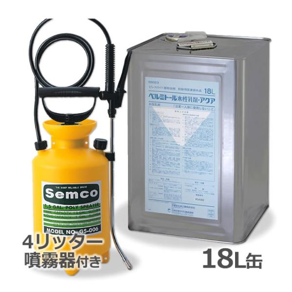 噴霧器セット ベルミトール水性乳剤アクア 18L缶 +噴霧器GS-006 (1台)4リッタータイプ ...