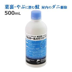 ベルミトール水性乳剤アクア 500ml イエダニ ゴキブリ 蚊 ハエ ノミ 殺虫剤 蚊の休息場所 茂み エトフェンプロックス 店舗 厨房 植栽 やぶ蚊 倉庫 物置 飲食店