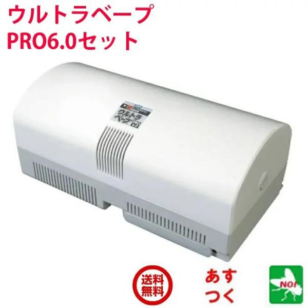 ハエ駆除 ウルトラベープ PRO 6.0セット フマキラー 株式会社 業務用 不快害虫 駆除器 プロ