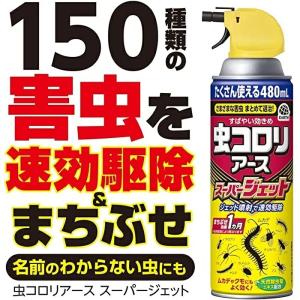 虫コロリアース スーパージェット 480mL ...の詳細画像1