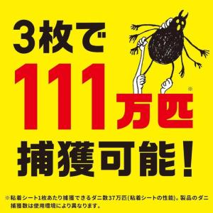 ダニ駆除 ダニがホイホイ ダニ捕りシート 3枚...の詳細画像2