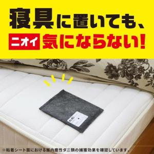 ダニ駆除 ダニがホイホイ ダニ捕りシート 3枚...の詳細画像4