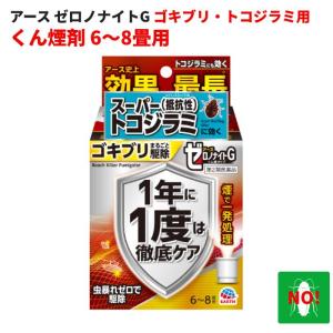 ゴキブリ駆除 ゼロノナイトG ゴキブリ用 くん煙剤 6〜8畳用 10g 第2類医薬品 アース製薬 ト...