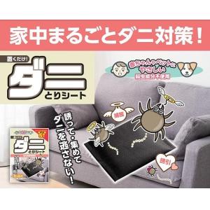 ダニ駆除 ダニとりシート 5枚入 ダニ退治 ダ...の詳細画像1