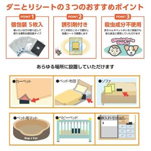 ダニ駆除 ダニとりシート 5枚入 ダニ退治 ダ...の詳細画像2