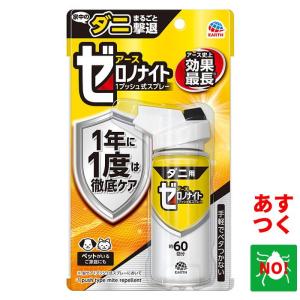 ゼロノナイト ダニ用 1プッシュ式スプレー 60回分 75mL アース製薬