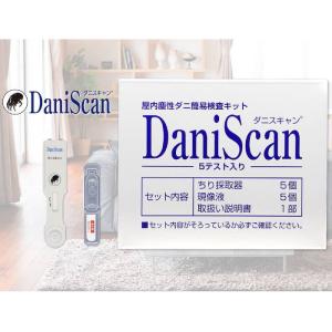 ダニスキャン 5テスト入り 高精度ダニアレルゲ...の詳細画像1