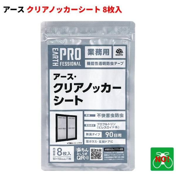 クーポンで10%OFF アース・クリアノッカー シート ８枚入 業務用 虫よけ 防虫シート テープ
