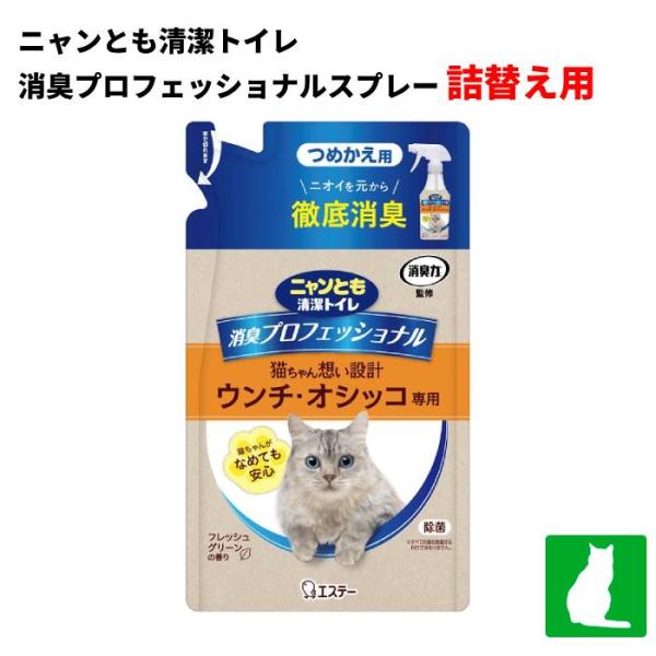 ニャンとも清潔トイレ 消臭プロフェッショナル スプレー つめかえ用 240ml フレッシュグリーンの...